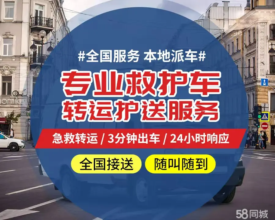 【全网低价】宝坻区个人救护车、正规急救车出租、私人转运车跨省长
