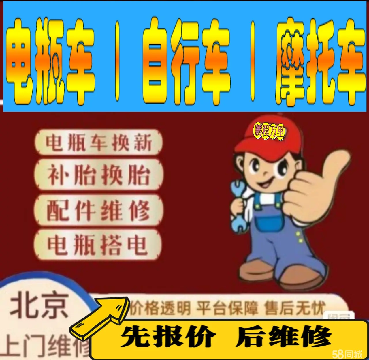 宝坻区附近店流动补胎维修电话电动瓶车补胎上门修理摩托车轮椅补胎