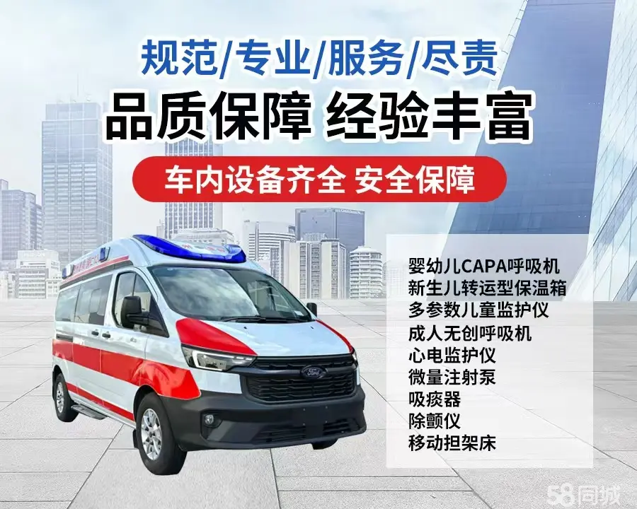 宝坻区120救护车出租/宝坻区长途救护车/宝坻区长途120急救车2