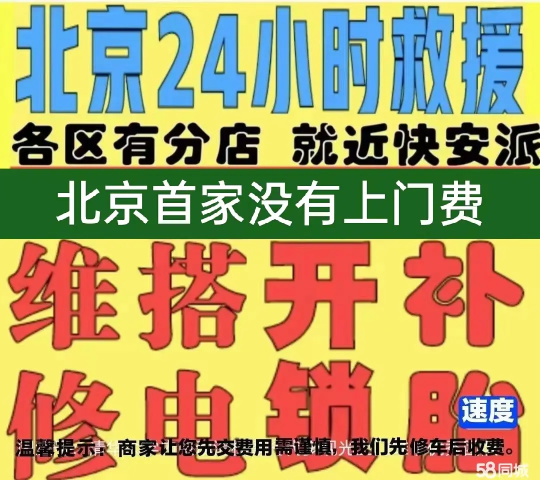 宝坻区附近店修自行车修补换轮胎安组装电瓶车摩托上门维修搭电激活